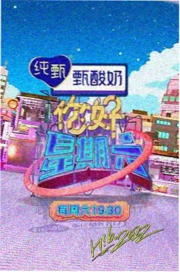 厨房里的哲学家 美食脱口秀海报