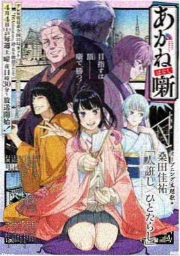 星屑铁道 科幻治愈动画海报